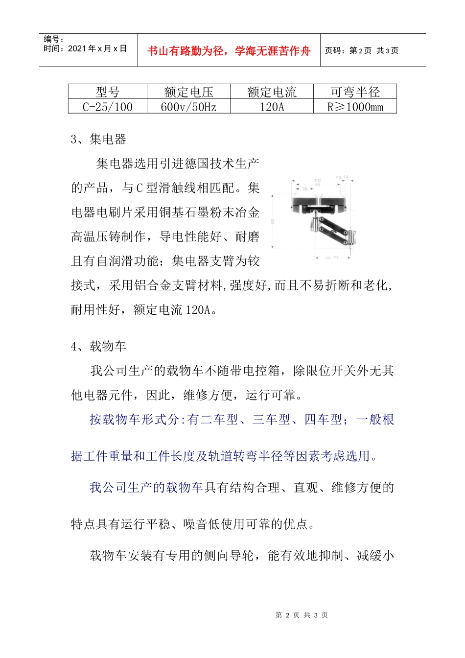 自行葫芦输送系统机械部分介绍_第2页