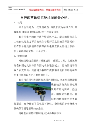 自行葫芦输送系统机械部分介绍