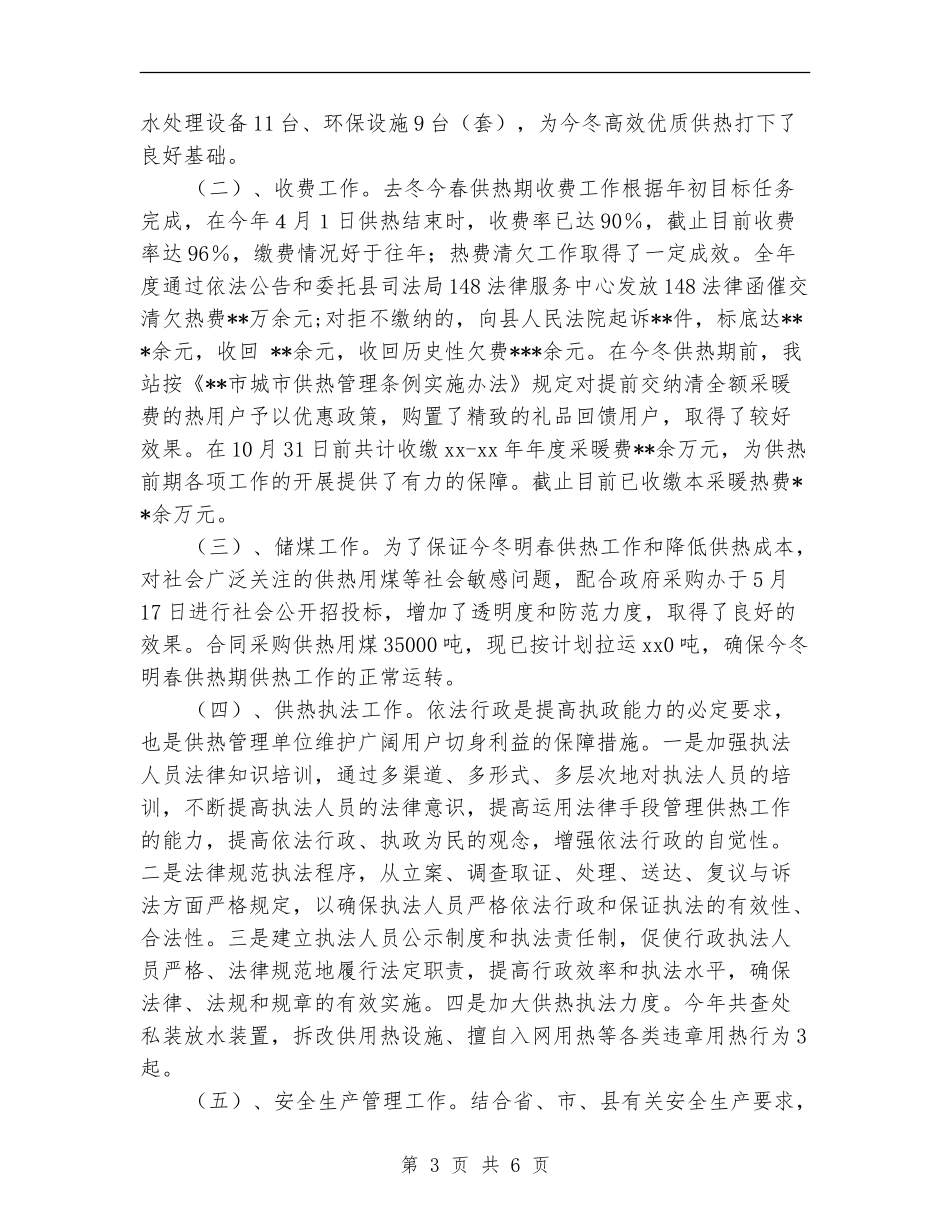 供热管理站二XX六年度工作总结_第3页