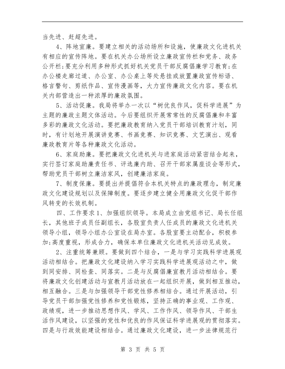 廉政文化进机关工作计划_第3页