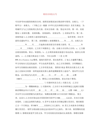 租房合同怎么写