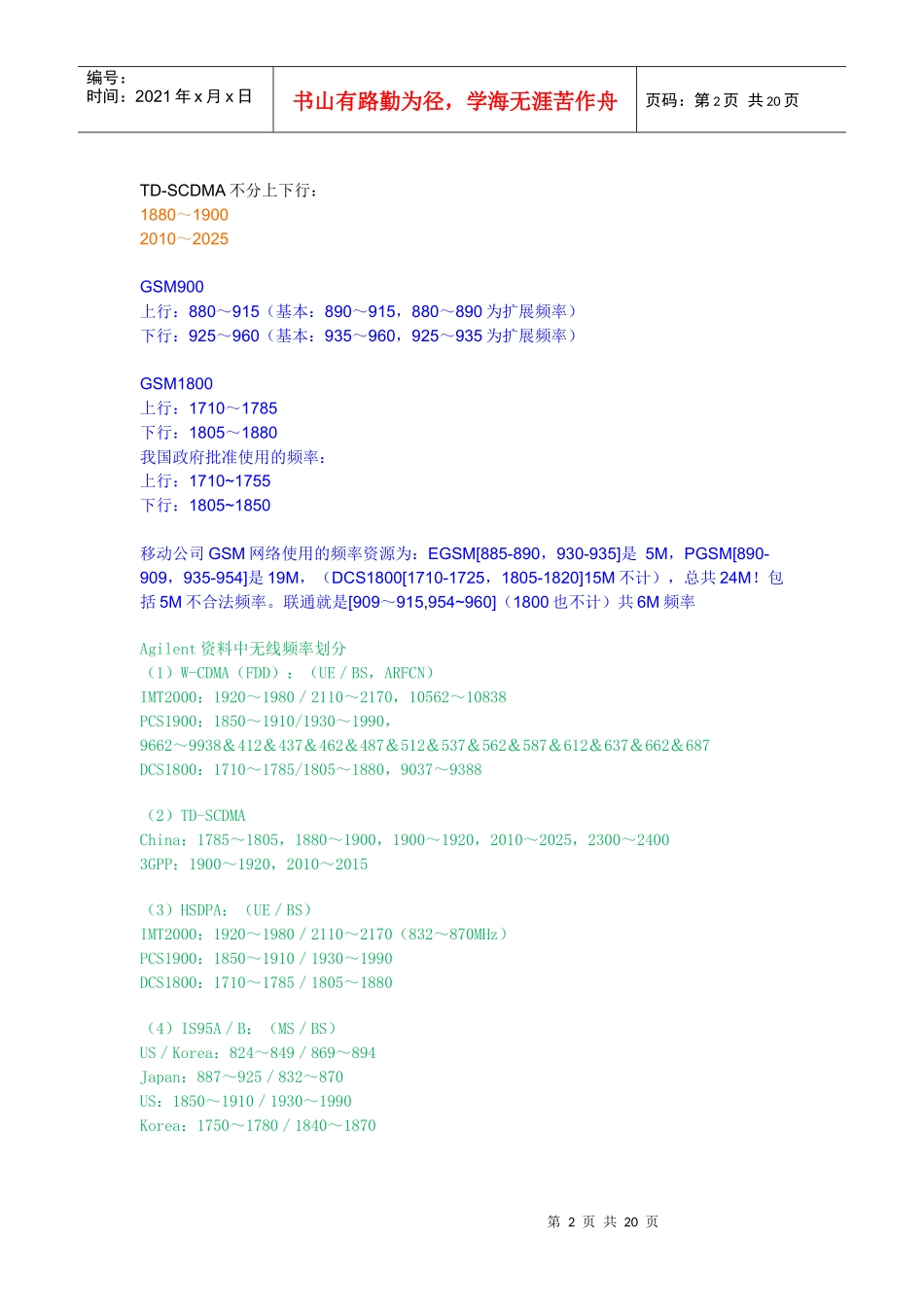 移动通信频率分配_第2页