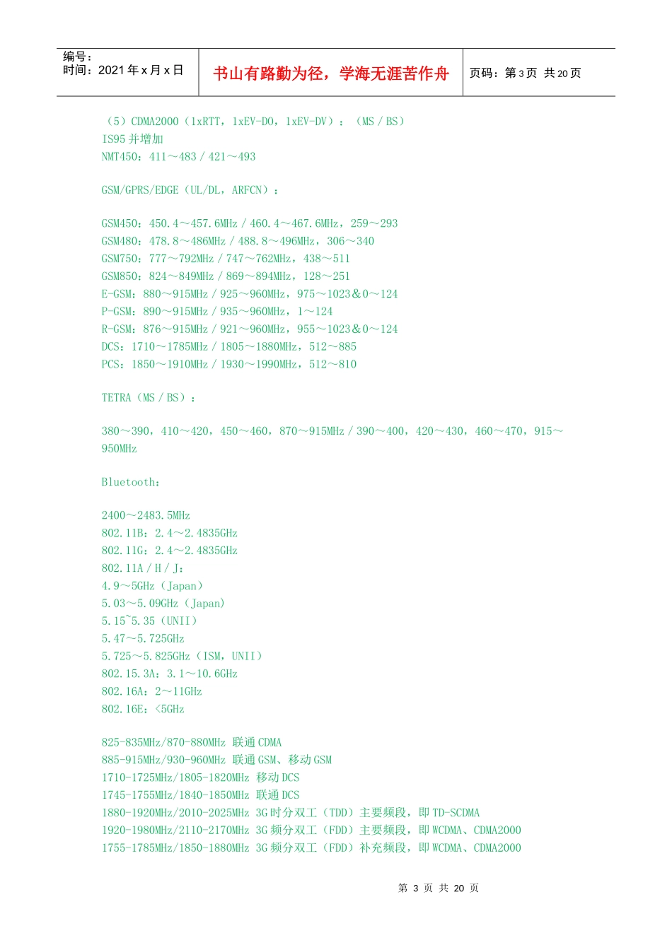 移动通信频率分配_第3页