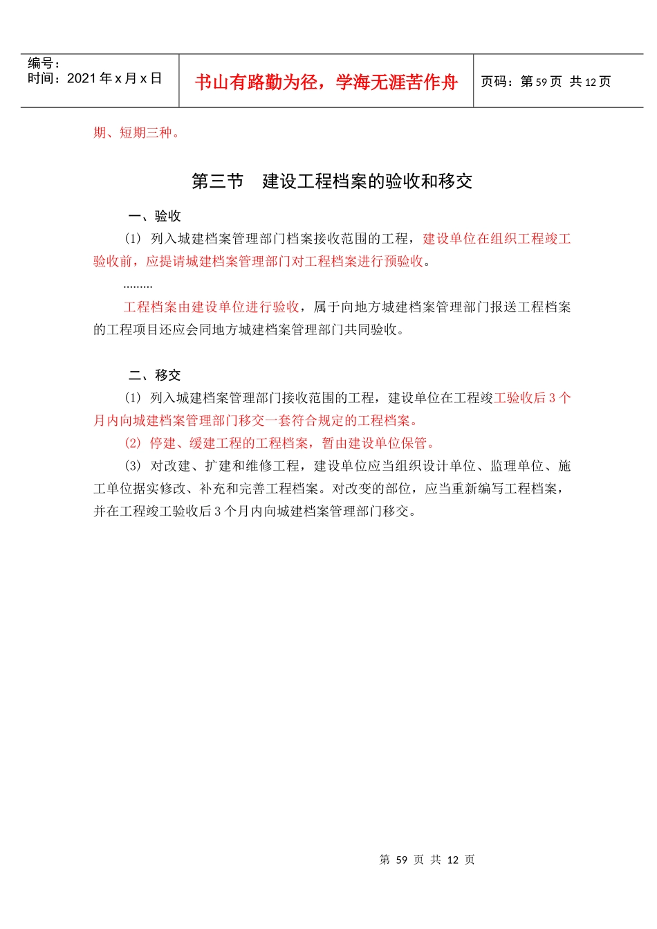 铁路建设工程信息、安全和环保管理_第2页