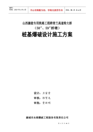 跨青兰高速特大桥爆破工程设计