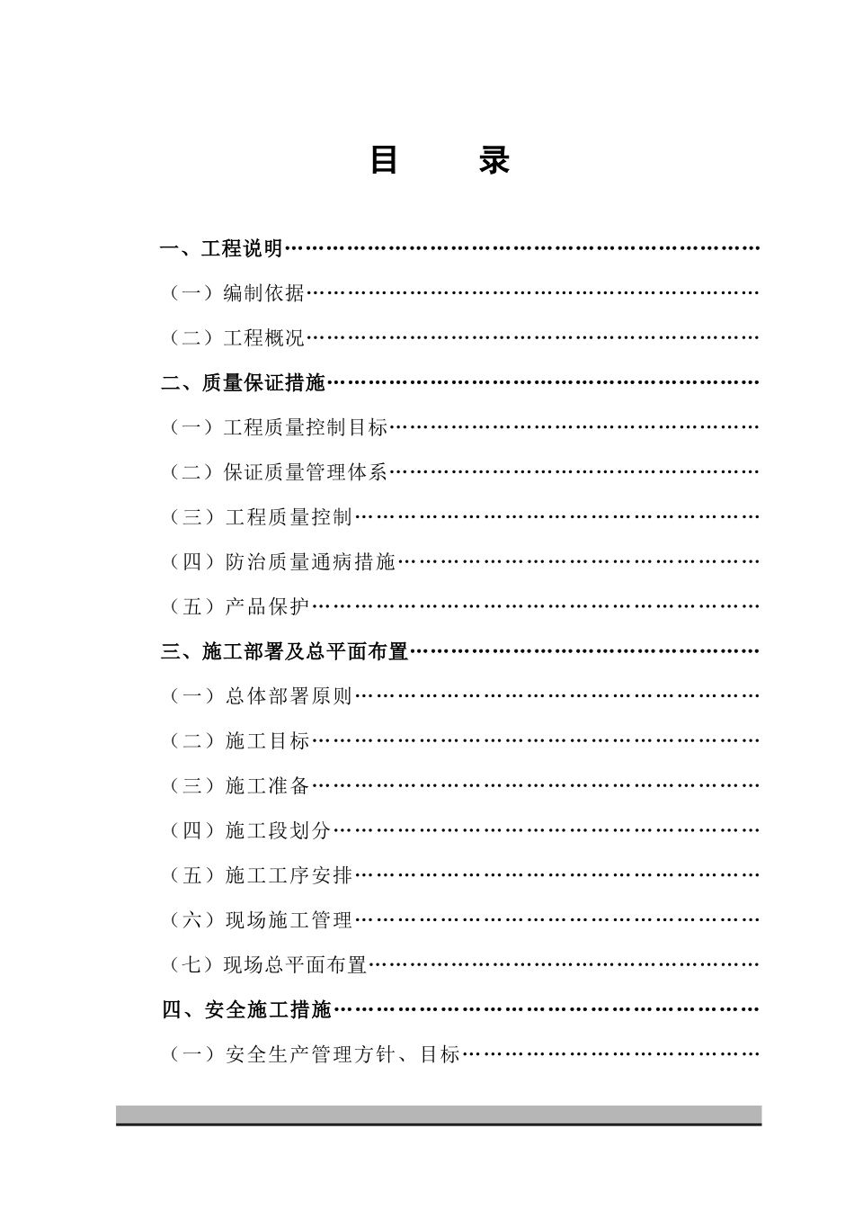 矿业住宅楼工程B标段技术标_第2页