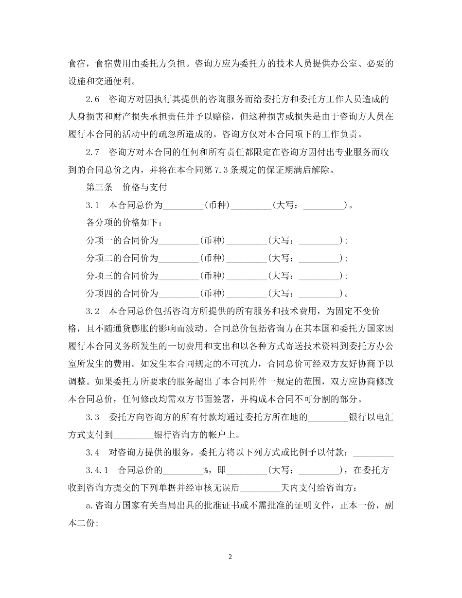 技术咨询合同范本2_第2页