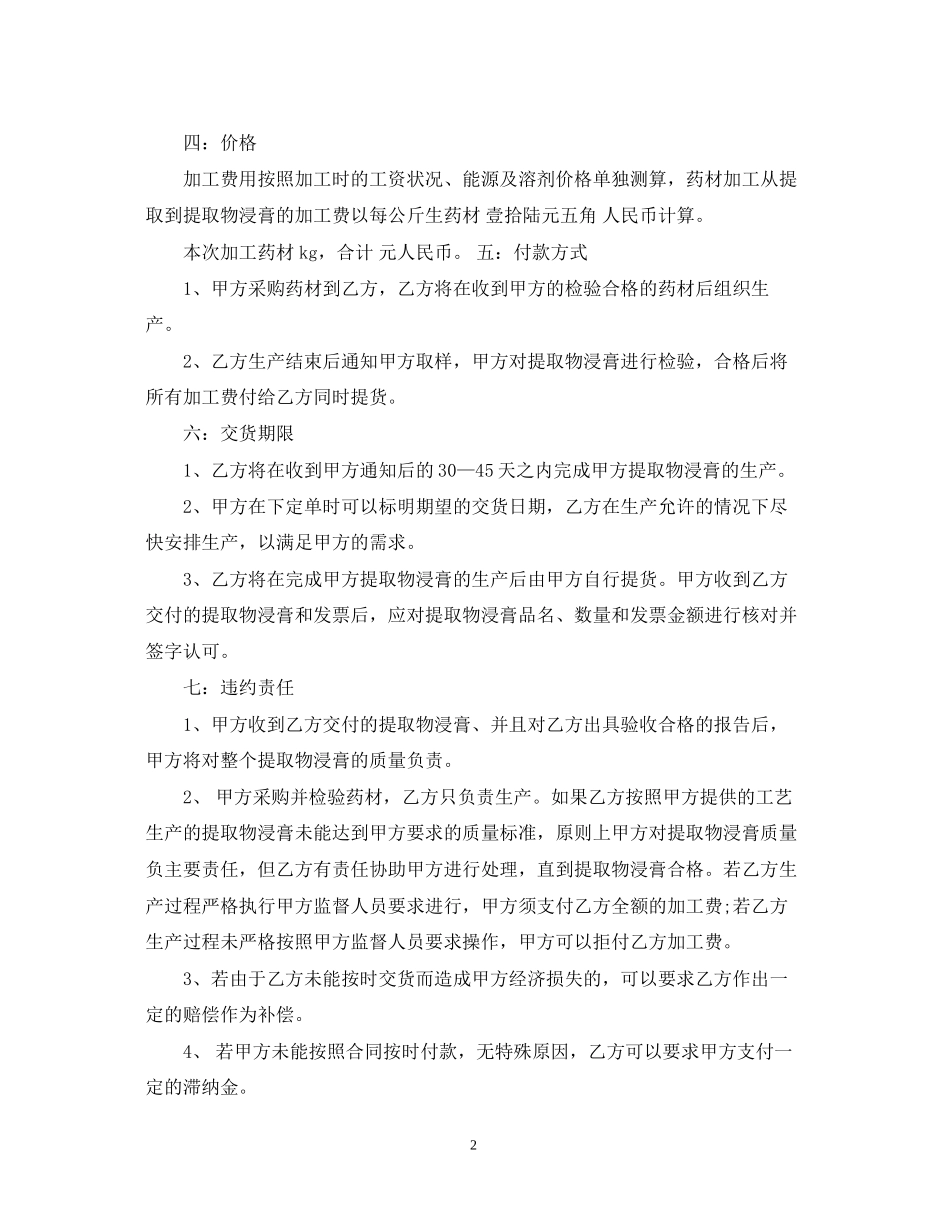 药品委托加工合同_第2页