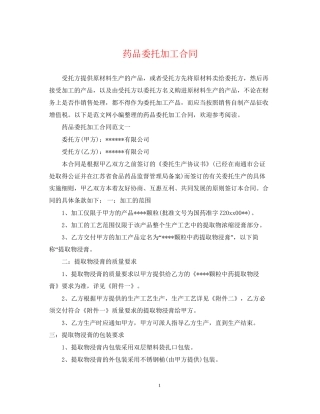 药品委托加工合同