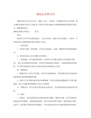 调味品采购合同2
