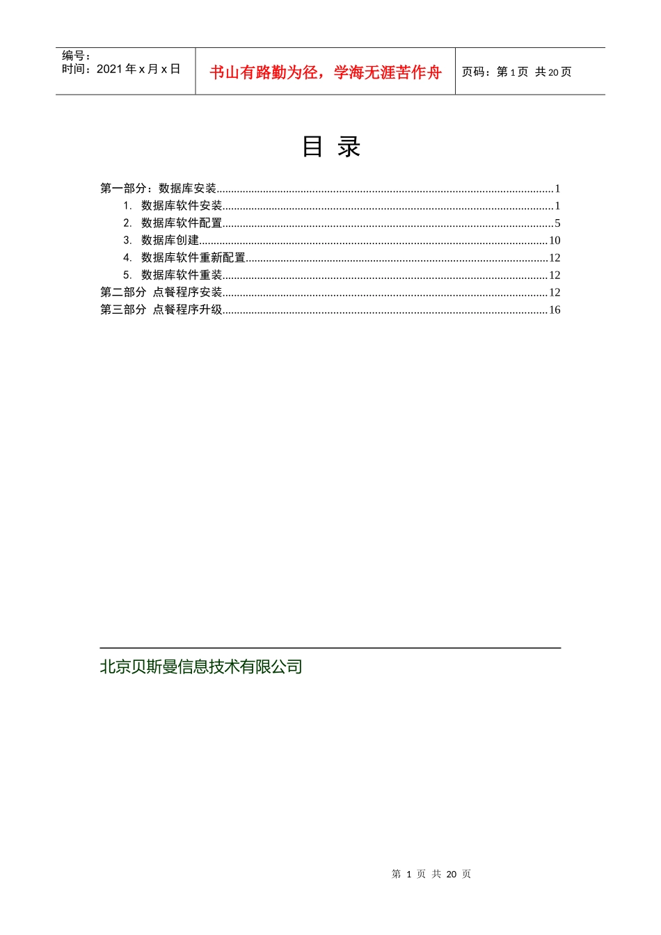 餐饮管理软件安装说明书_第2页