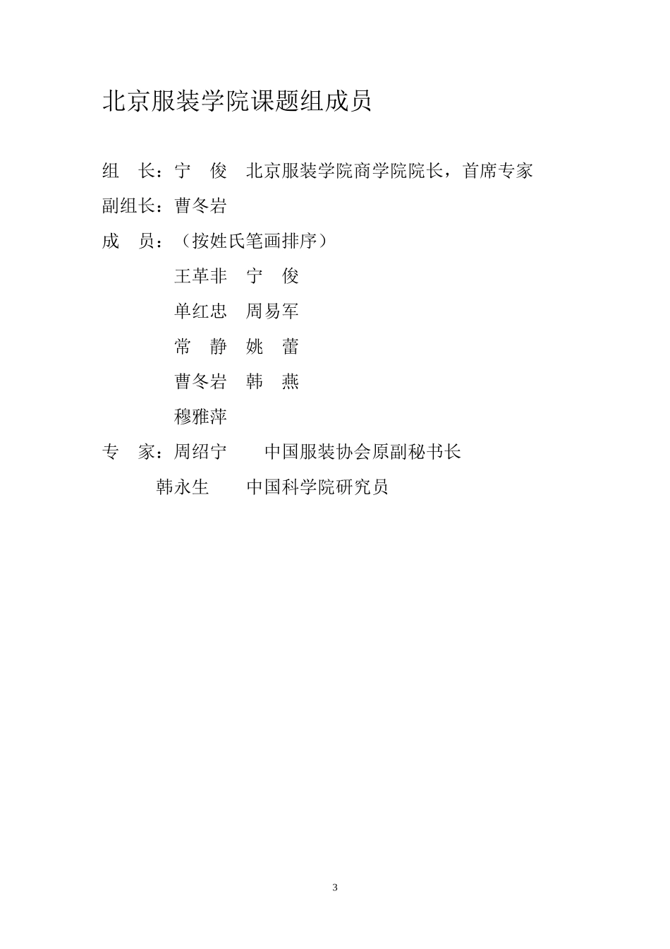 郑州服装产业发展专项规划_第3页