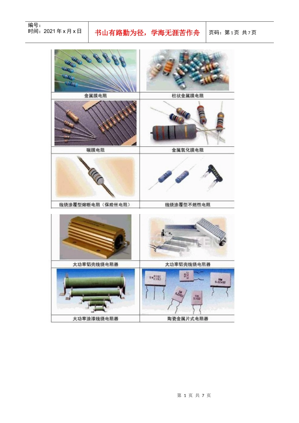 电子元器件图片免费下载_第1页