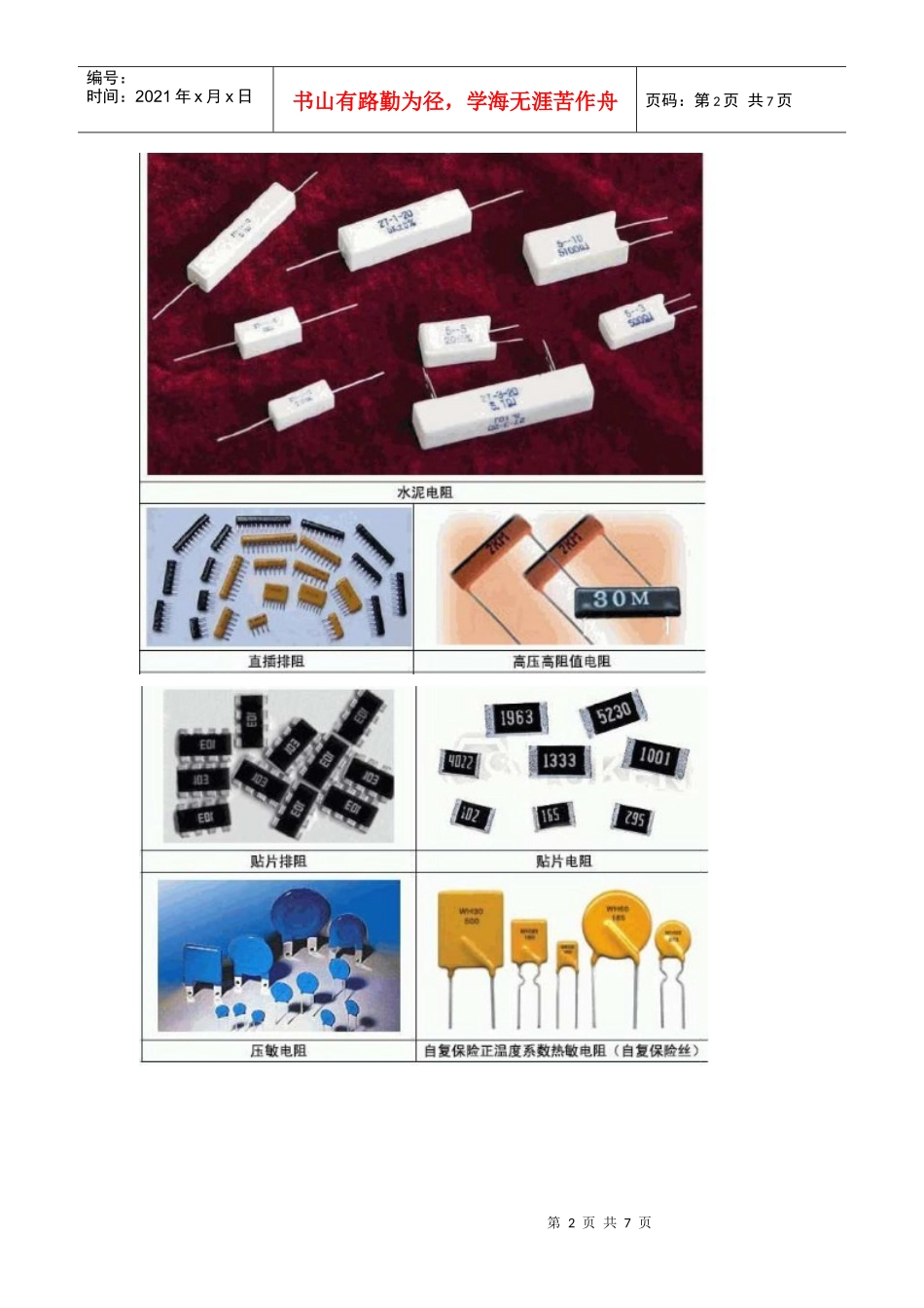 电子元器件图片免费下载_第2页