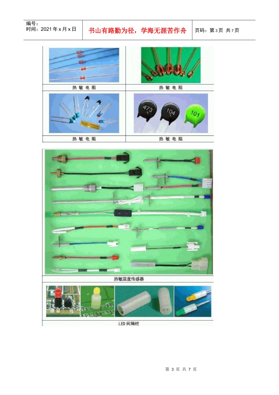电子元器件图片免费下载_第3页