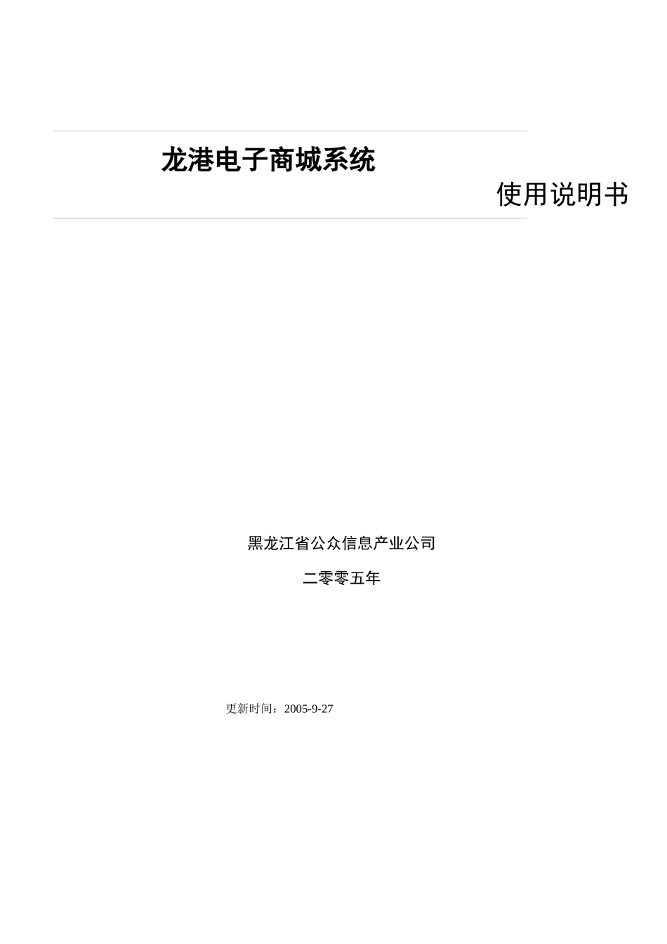 龙港电子商城系统_第1页