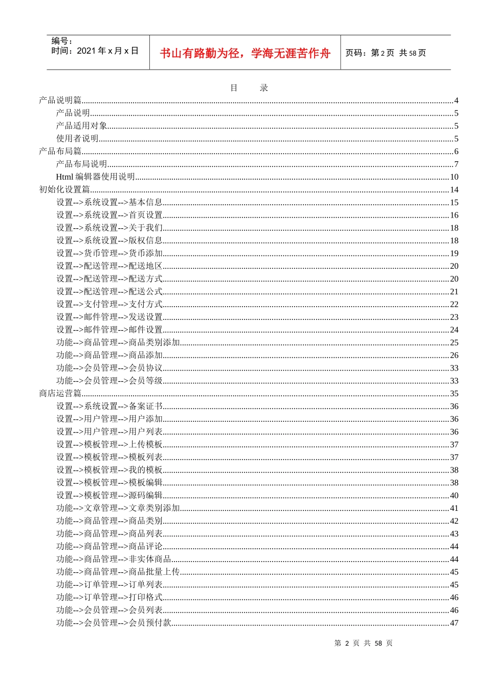 龙港电子商城系统_第2页
