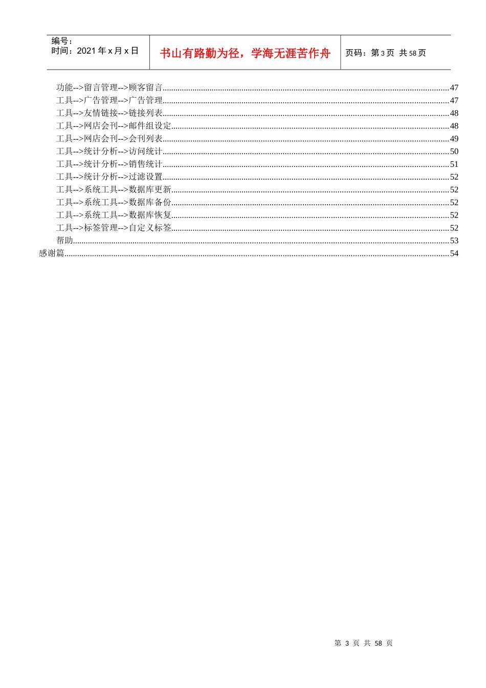 龙港电子商城系统_第3页