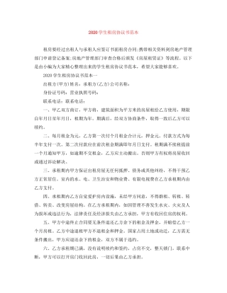 学生租房协议书范本