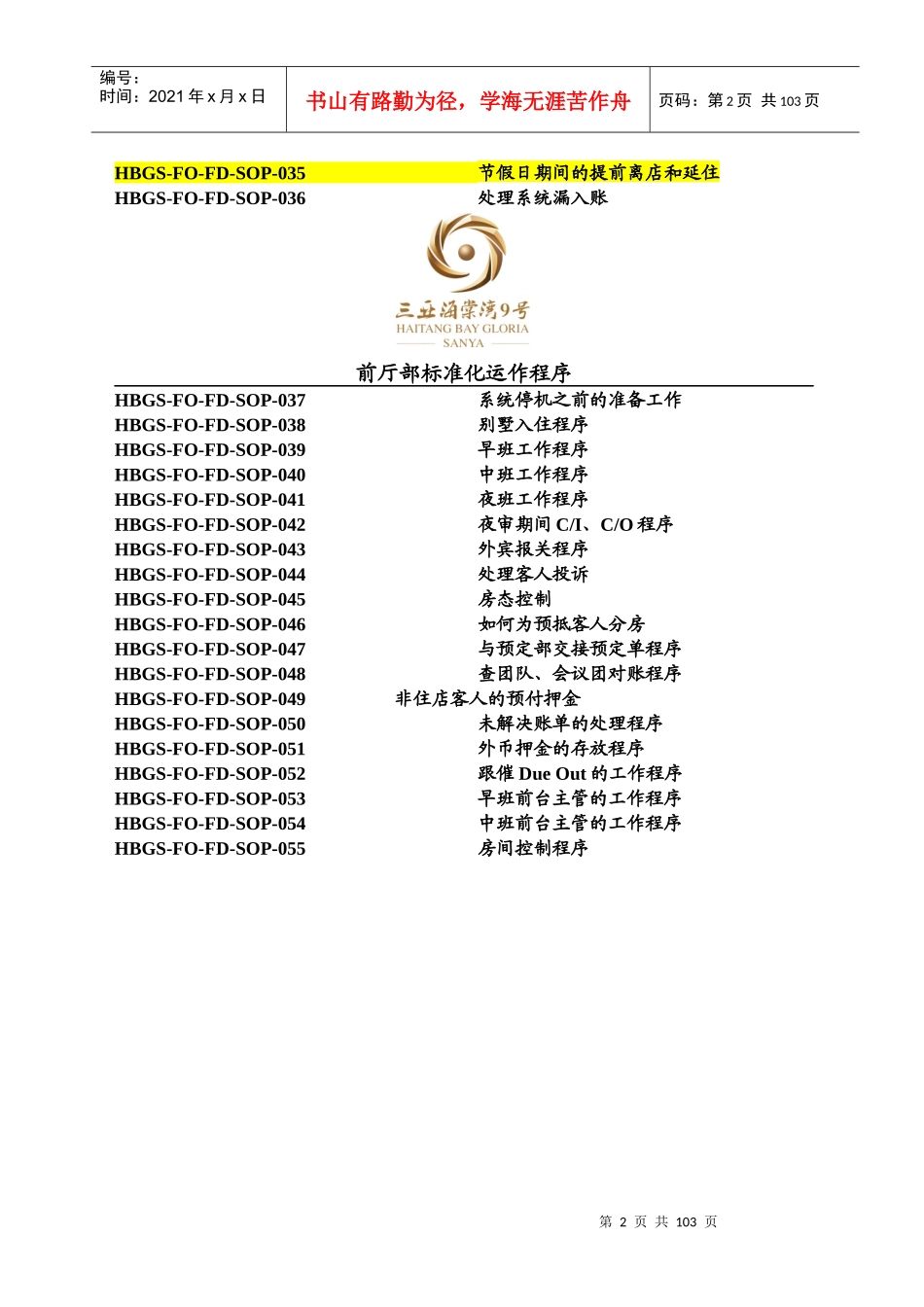 酒店前厅部工作流程_第2页