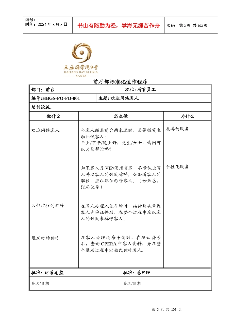 酒店前厅部工作流程_第3页