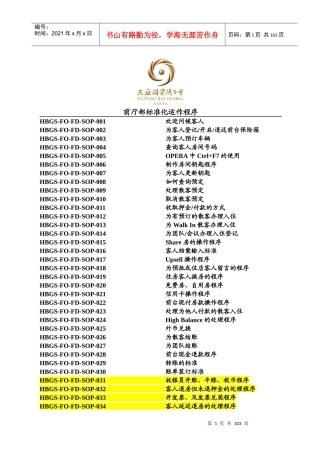 酒店前厅部工作流程