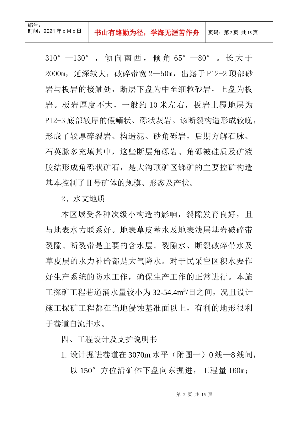 矿业有限公司探矿作业规程_第2页