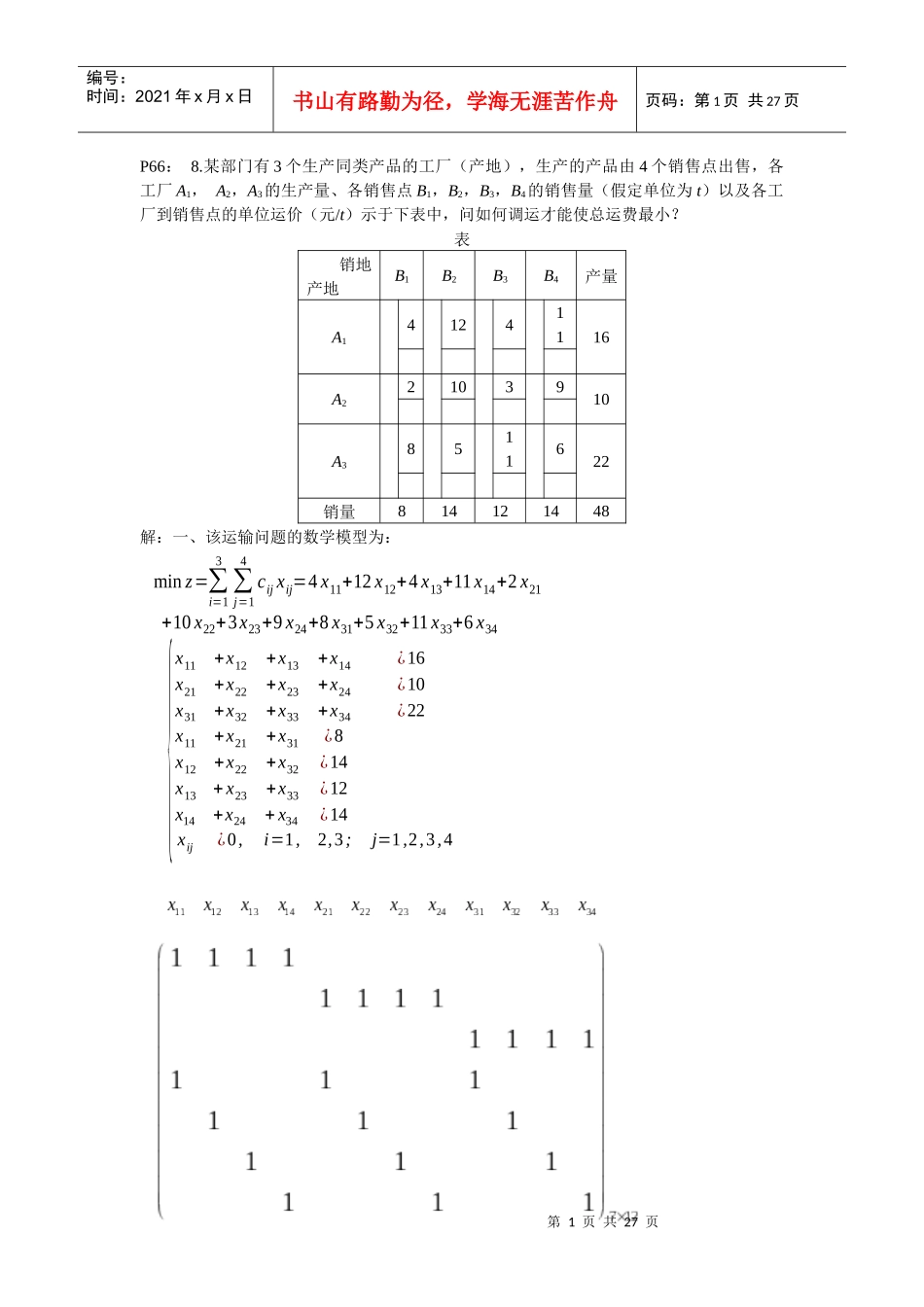 运筹学(胡运权版)第三章运输问题课后习题答案_第1页