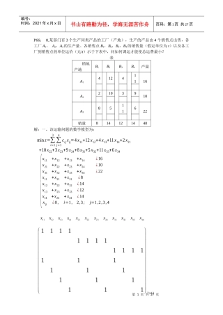 运筹学(胡运权版)第三章运输问题课后习题答案
