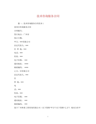 技术咨询服务合同2)