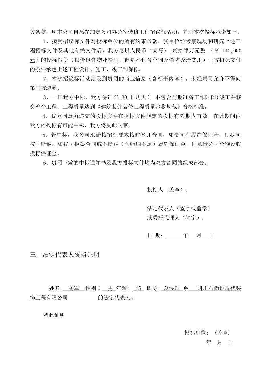 骊住中国成都办公室设计装修工程_第3页