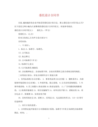 委托设计合同书