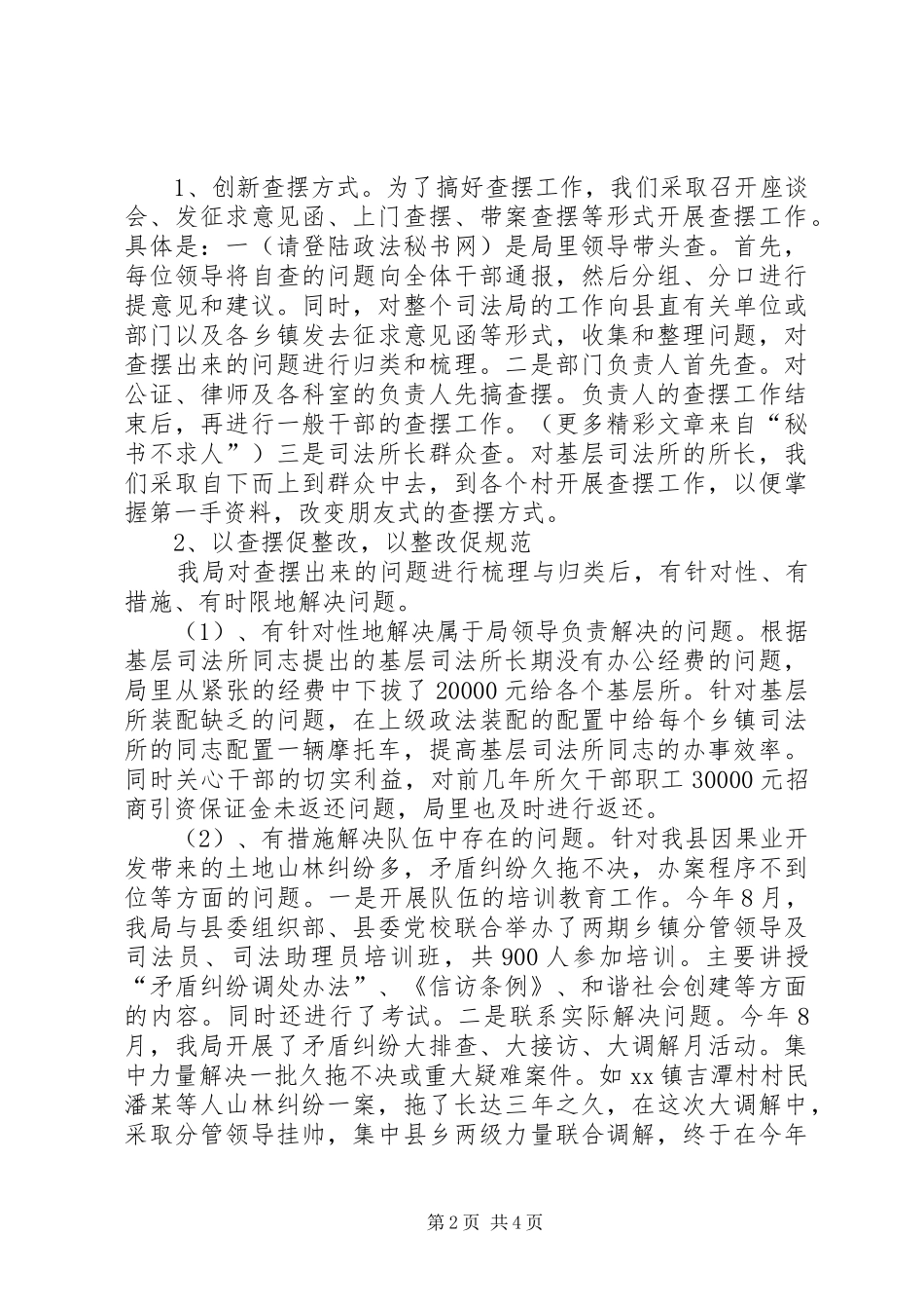 “规范执法行为，促进执法公正”整改情况汇报_第2页