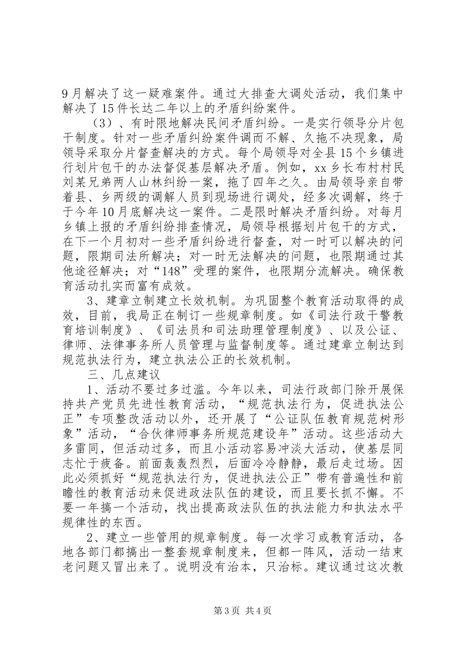 “规范执法行为，促进执法公正”整改情况汇报_第3页