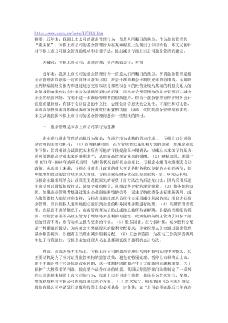 亏损上市公司盈余管理问题研究