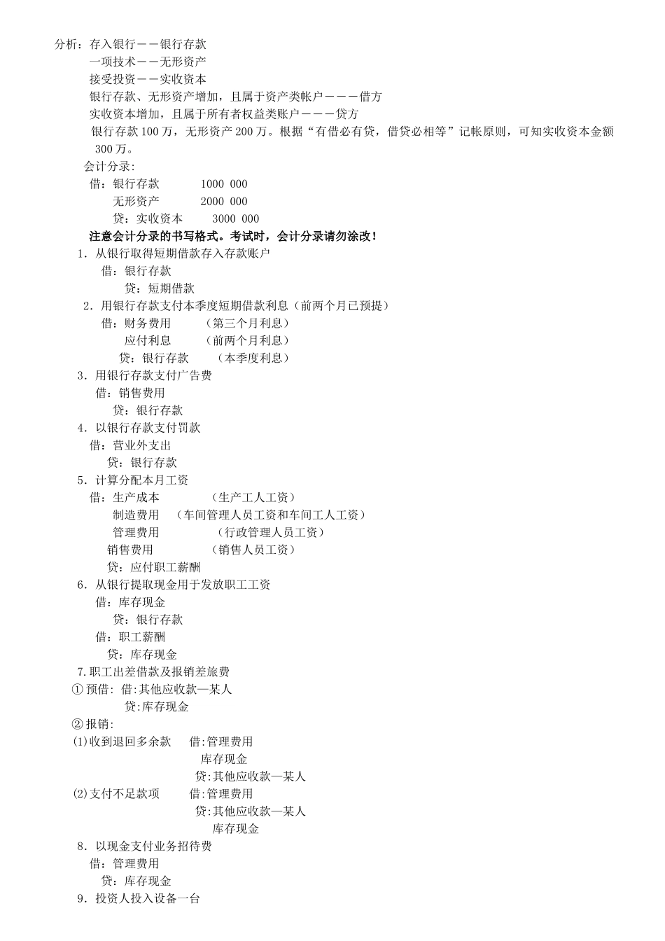 基础会计期末复习提要(解析版)_第3页