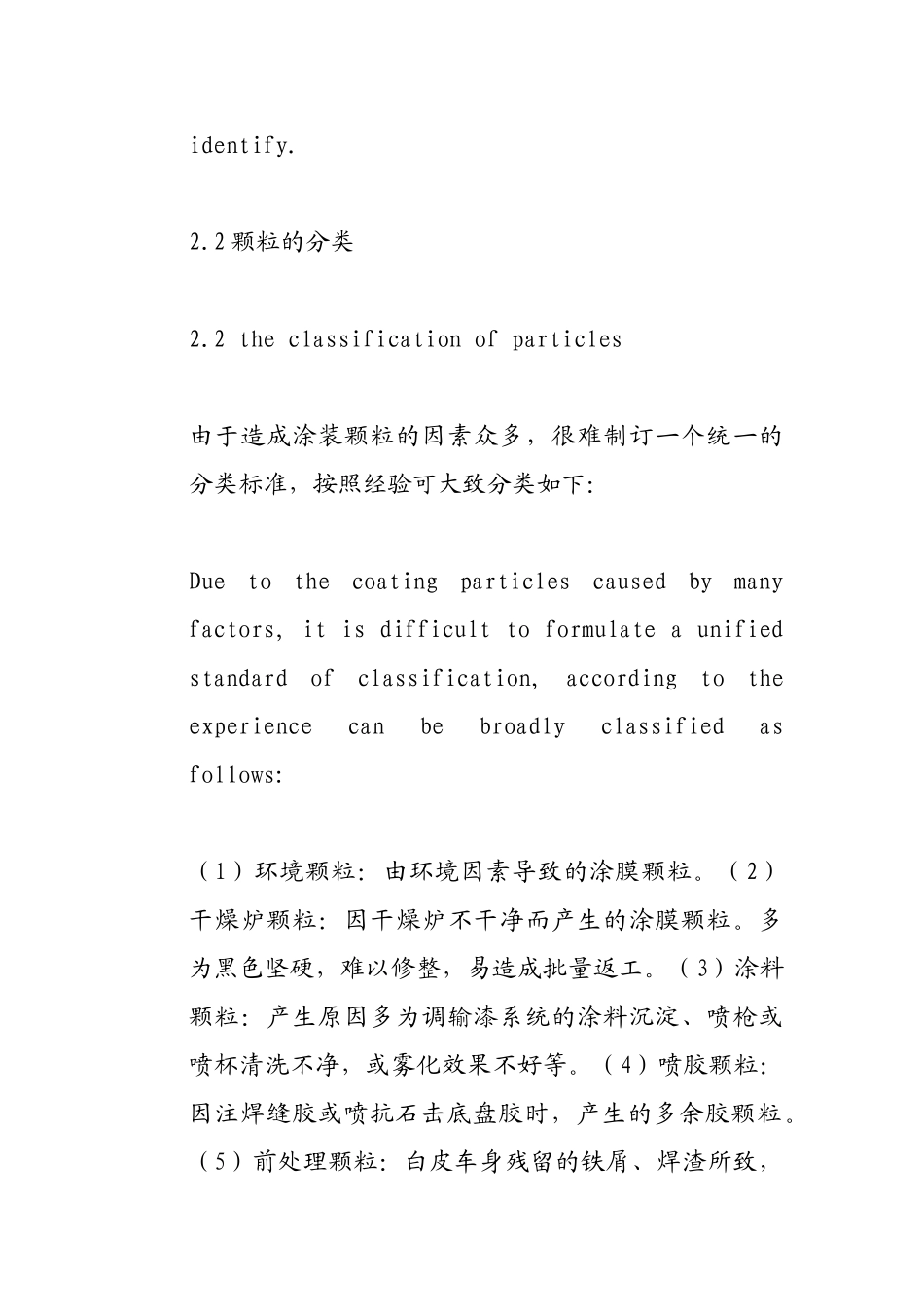 讲解减少涂装颗粒的控制措施_第3页