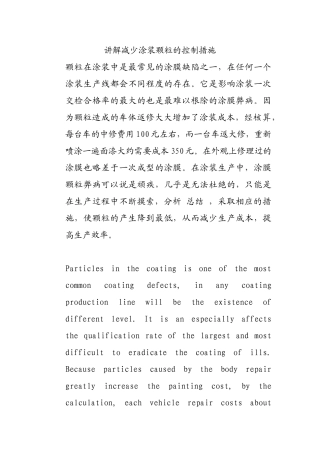 讲解减少涂装颗粒的控制措施