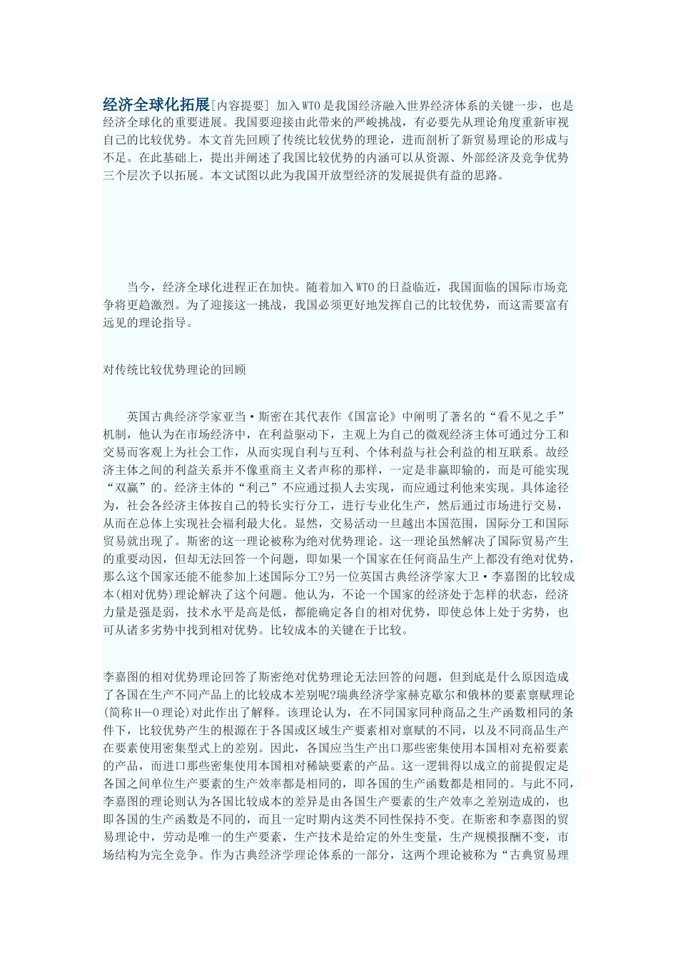 经济全球化拓展_第1页