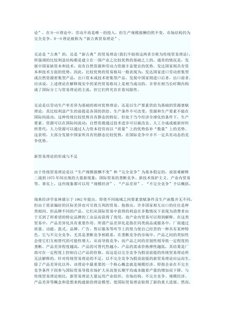 经济全球化拓展_第2页