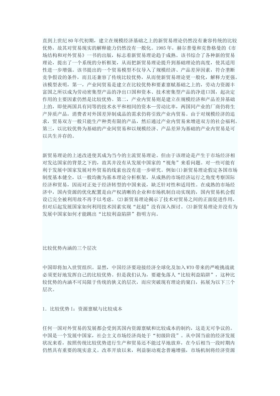 经济全球化拓展_第3页