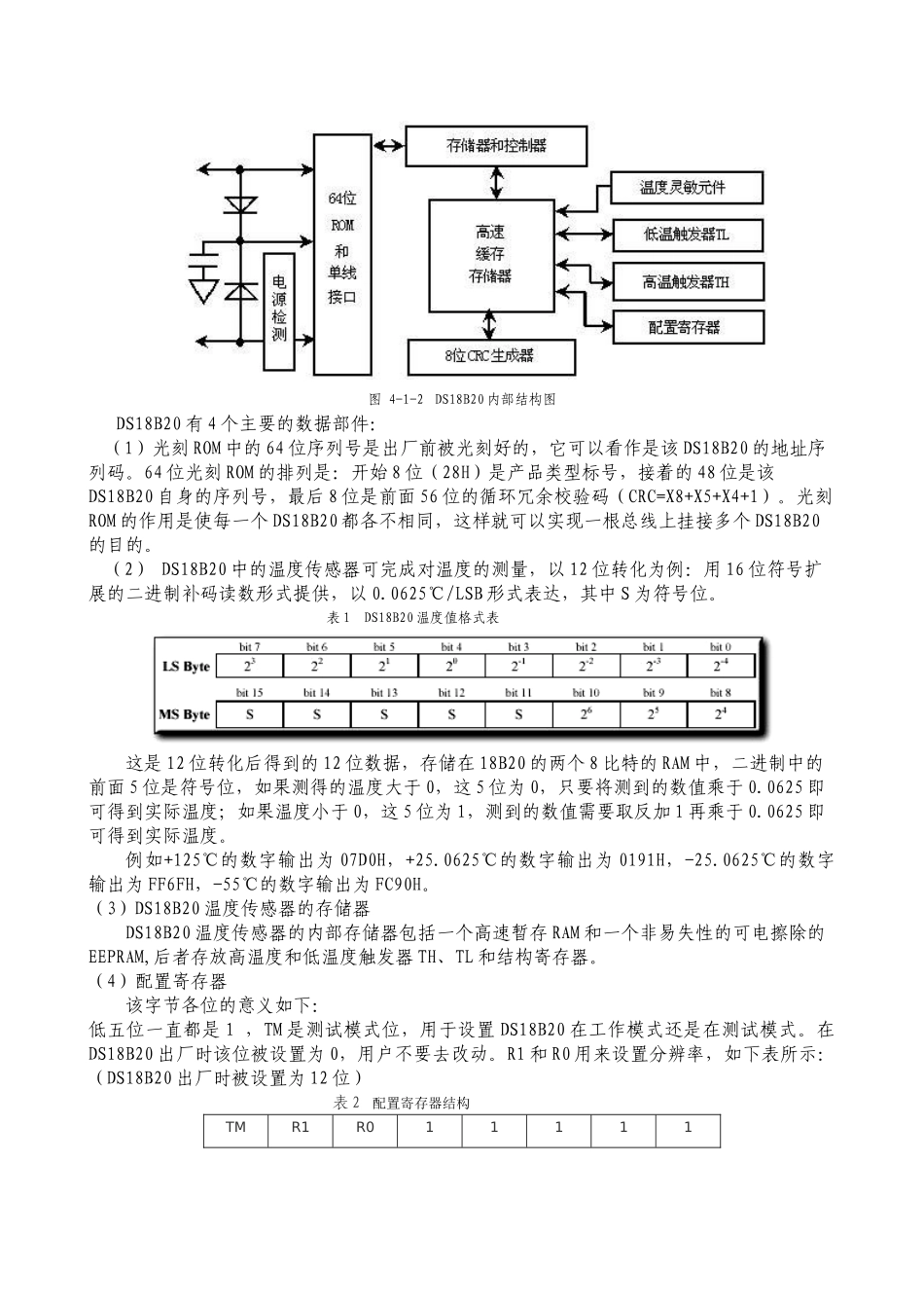 基于DS18B20温度传感器的设计_第2页