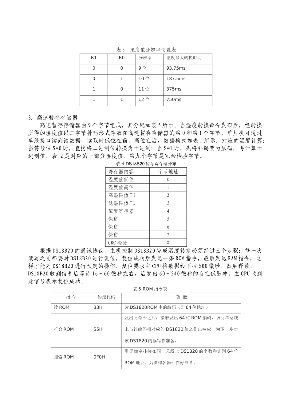 基于DS18B20温度传感器的设计_第3页