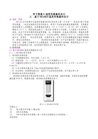 基于DS18B20温度传感器的设计