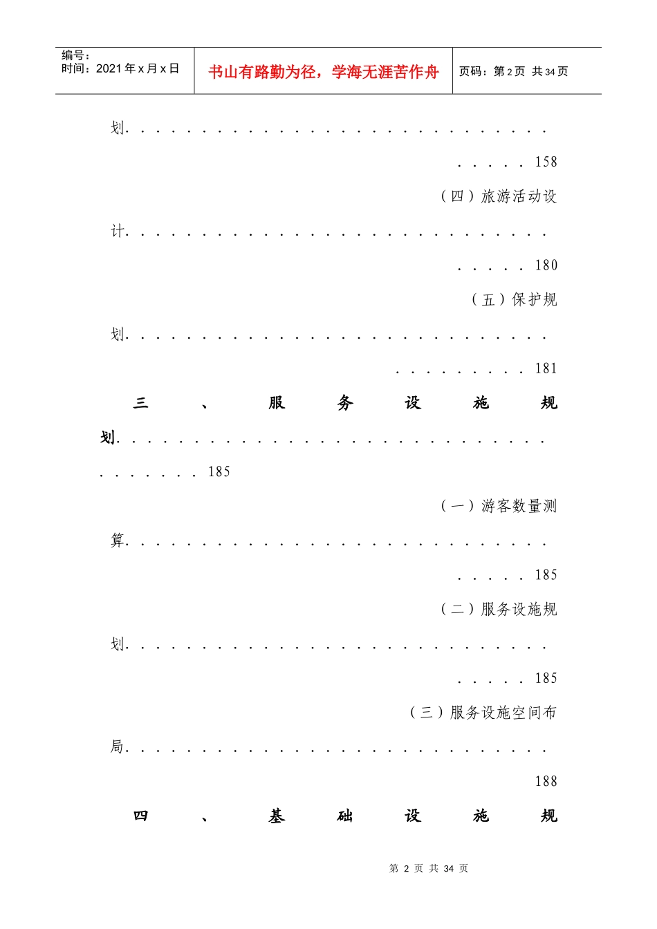 齐鲁大峡谷游览区旅游开发建设规划（案例）_第2页