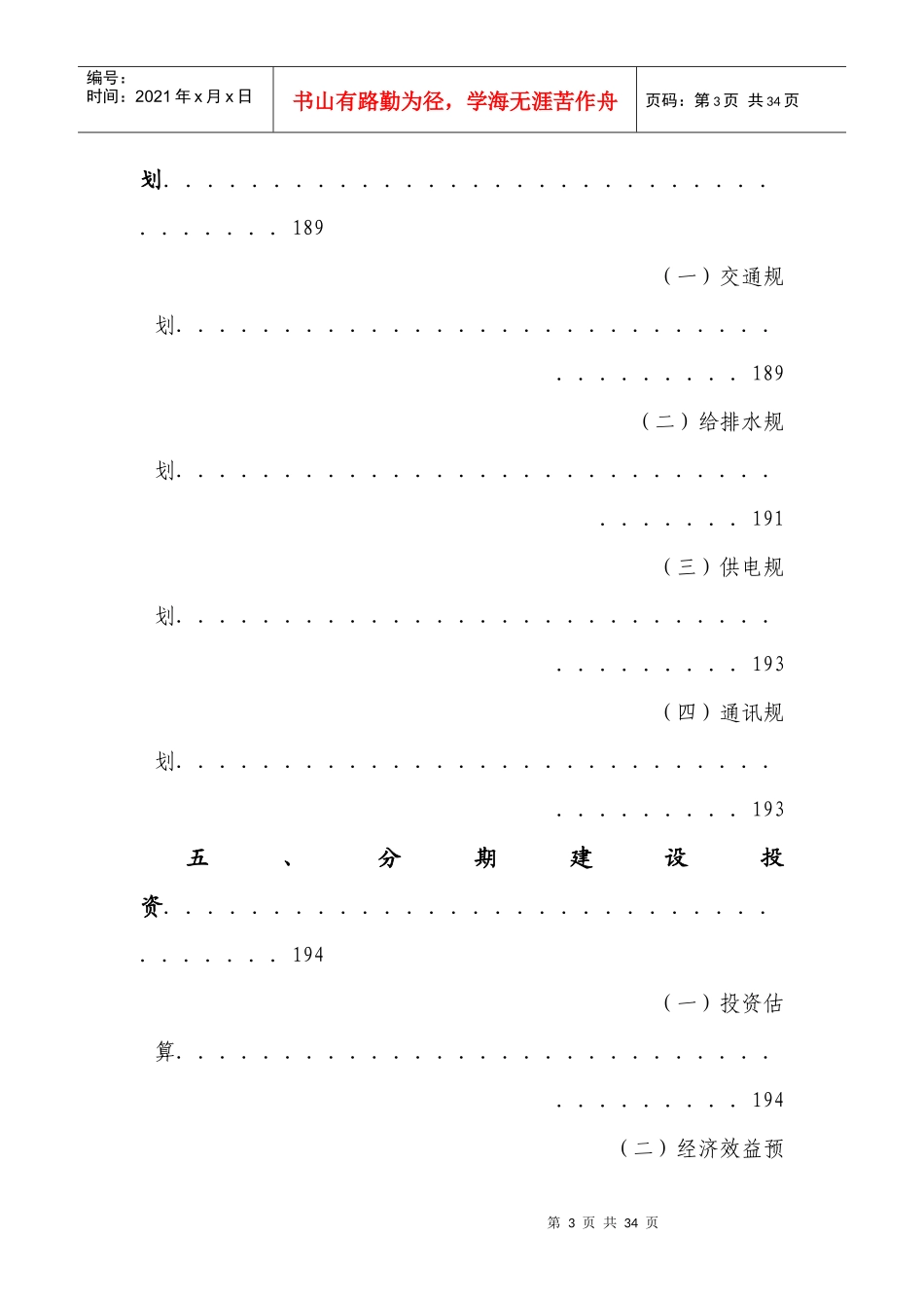 齐鲁大峡谷游览区旅游开发建设规划（案例）_第3页