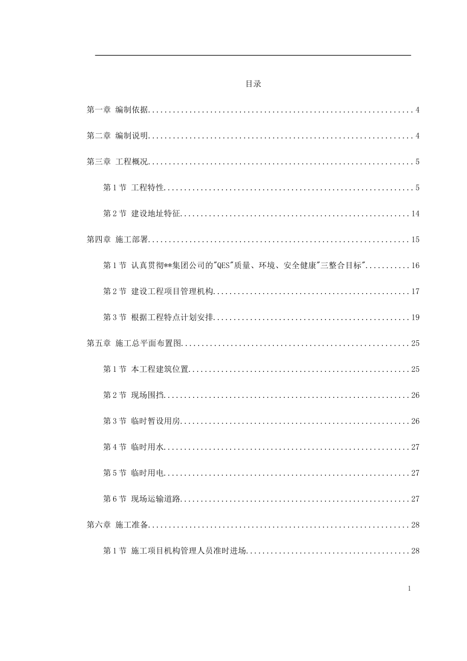 辽宁某办公楼工程施工组织设计(DOC293页)_第1页