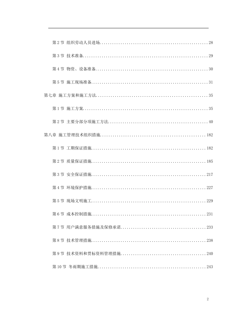 辽宁某办公楼工程施工组织设计(DOC293页)_第2页