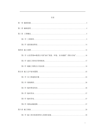 辽宁某办公楼工程施工组织设计(DOC293页)
