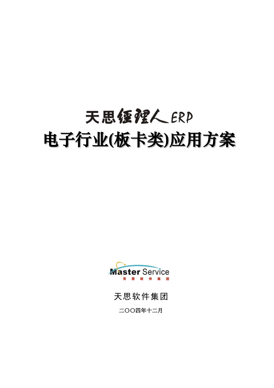 电子行业(板卡类)应用方案_第1页